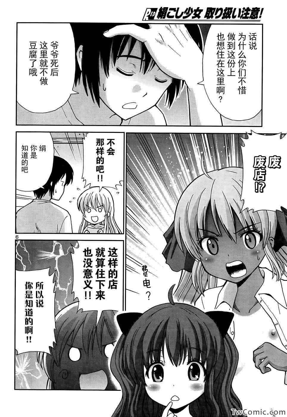 《豆腐少女》漫画 短篇3