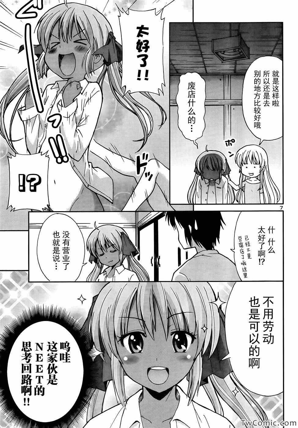 《豆腐少女》漫画 短篇3