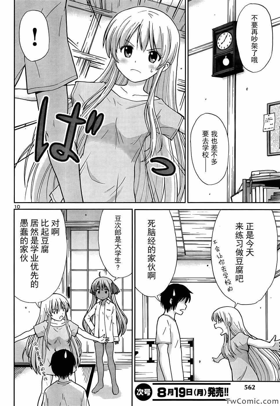 《豆腐少女》漫画 短篇3