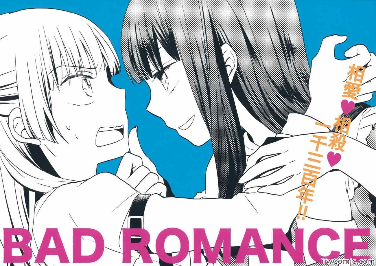 《Bad Romance》漫画 001集