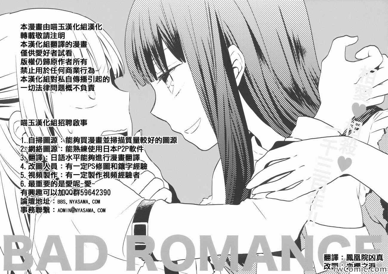 《Bad Romance》漫画 001集