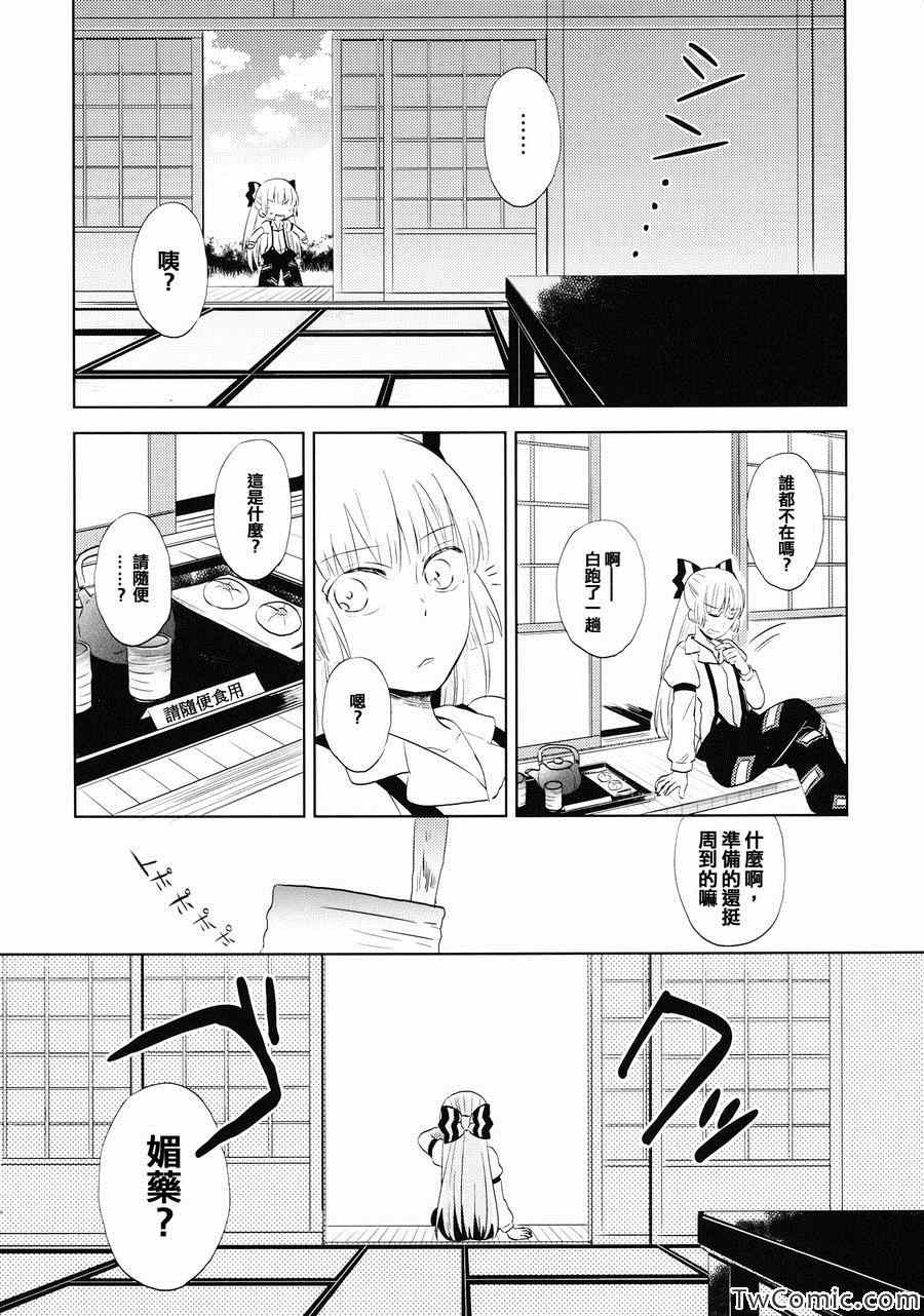 《Bad Romance》漫画 001集