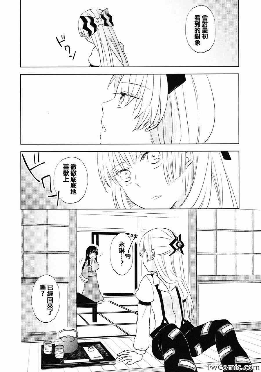 《Bad Romance》漫画 001集