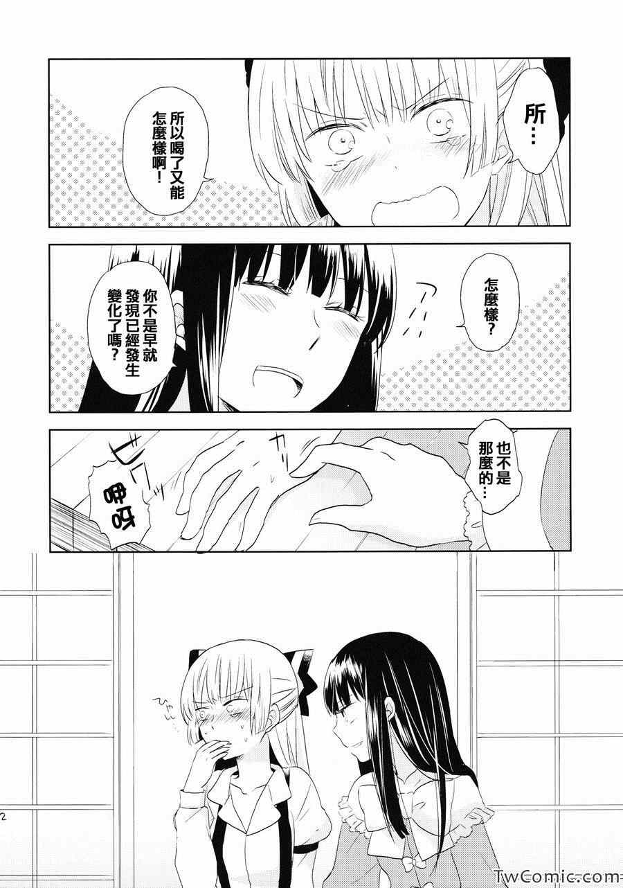 《Bad Romance》漫画 001集