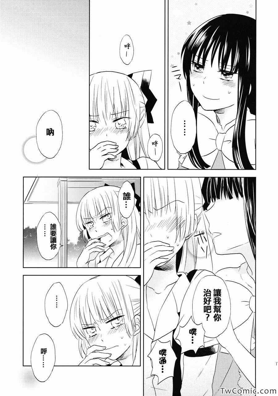 《Bad Romance》漫画 001集