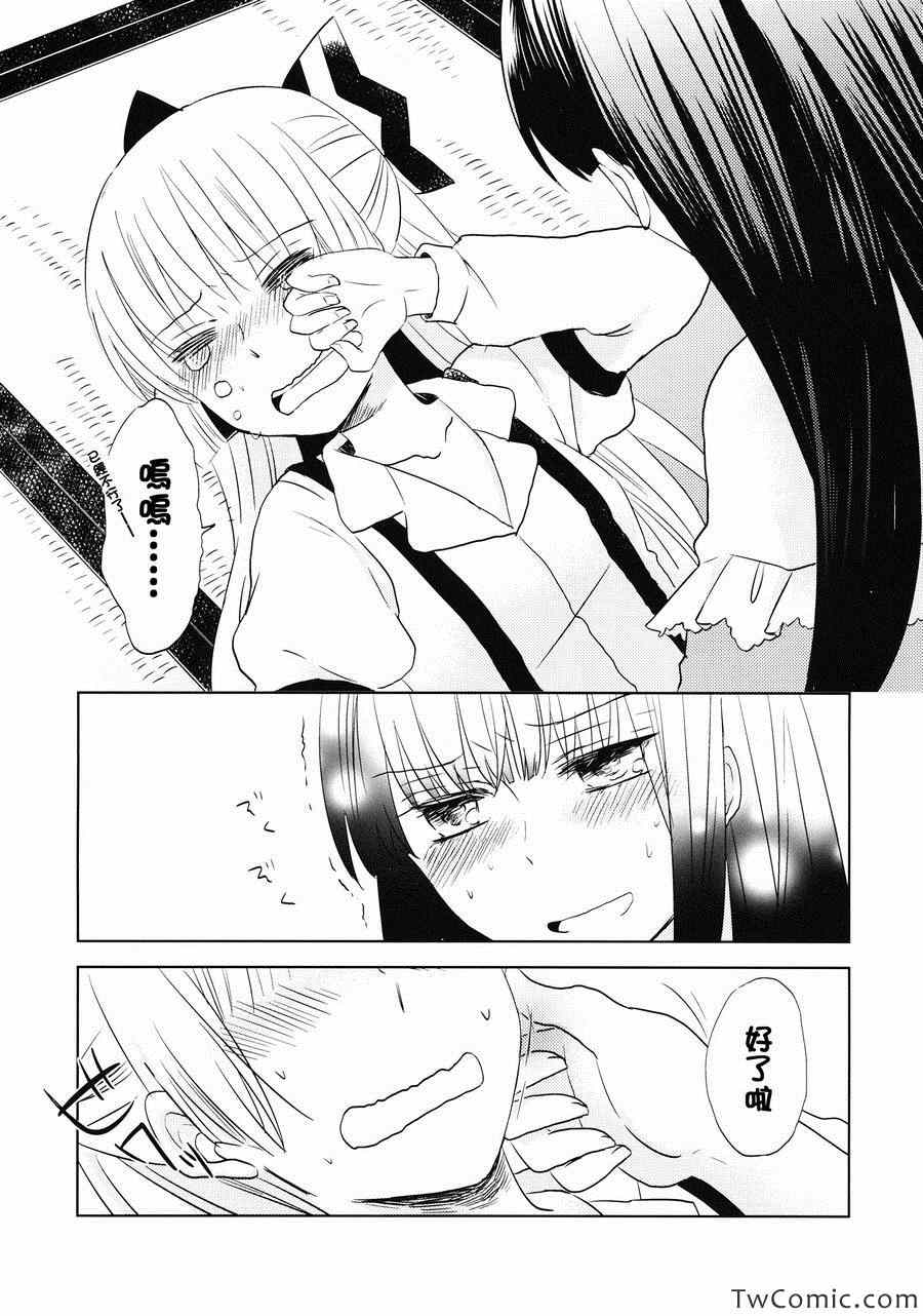 《Bad Romance》漫画 001集