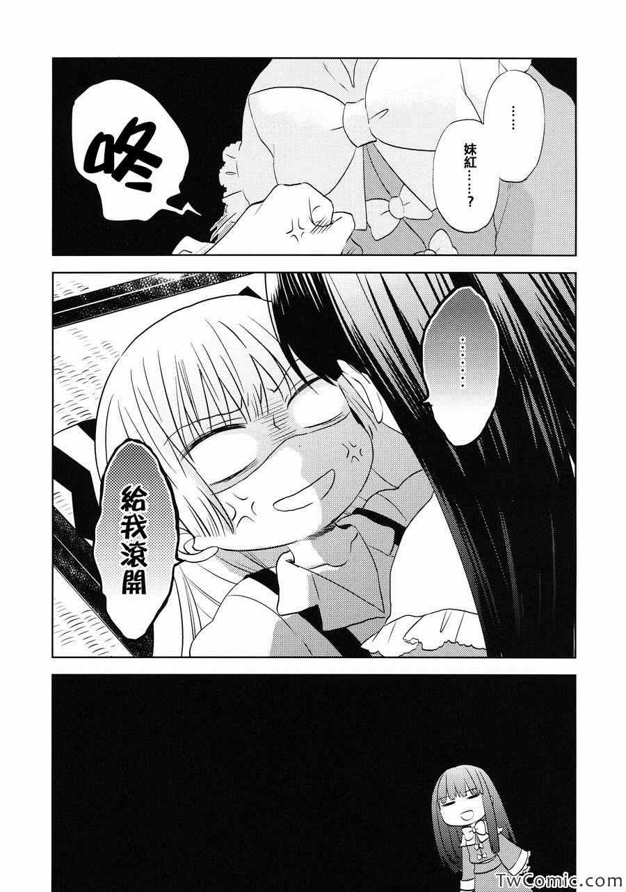 《Bad Romance》漫画 001集