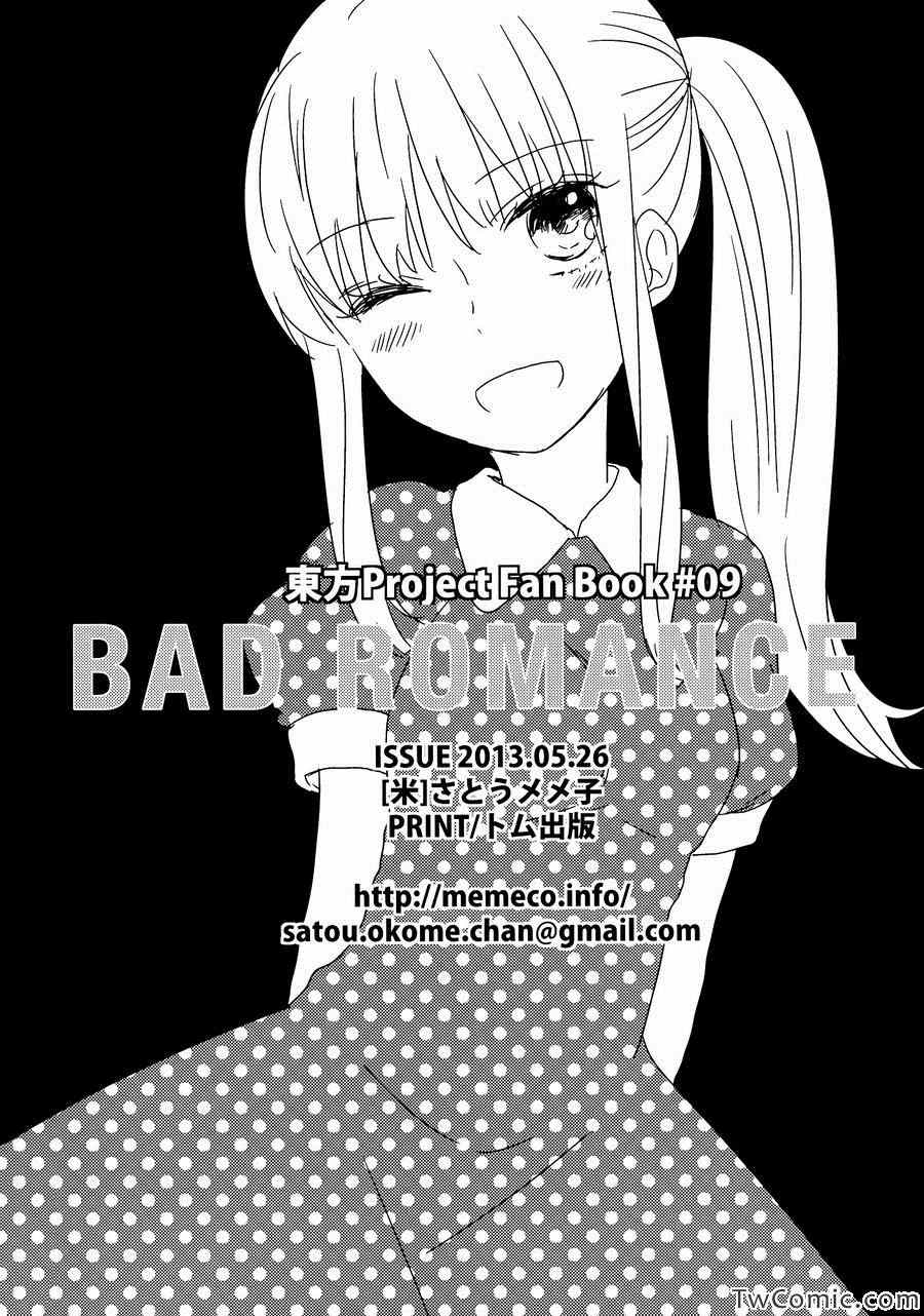 《Bad Romance》漫画 001集