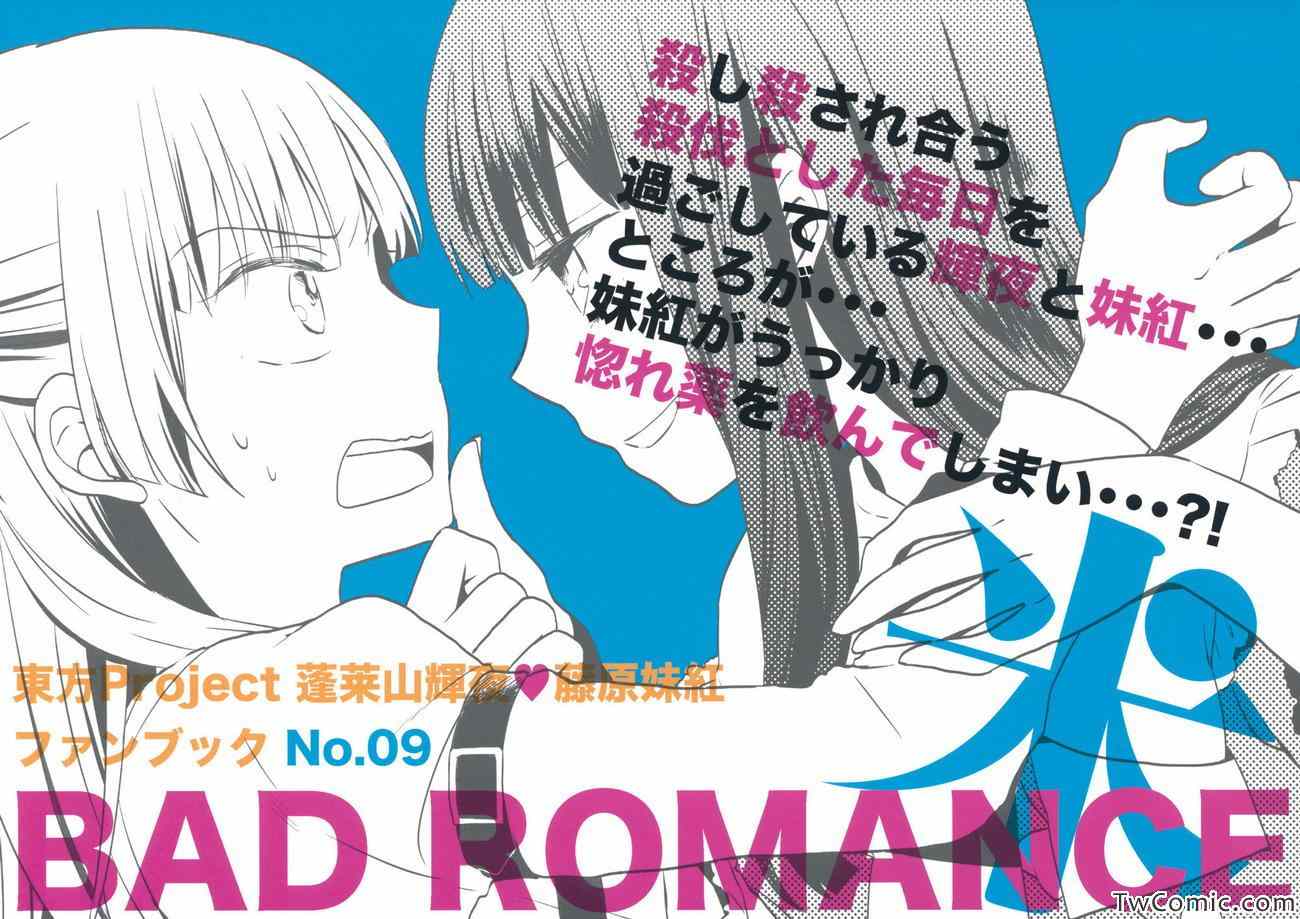 《Bad Romance》漫画 001集