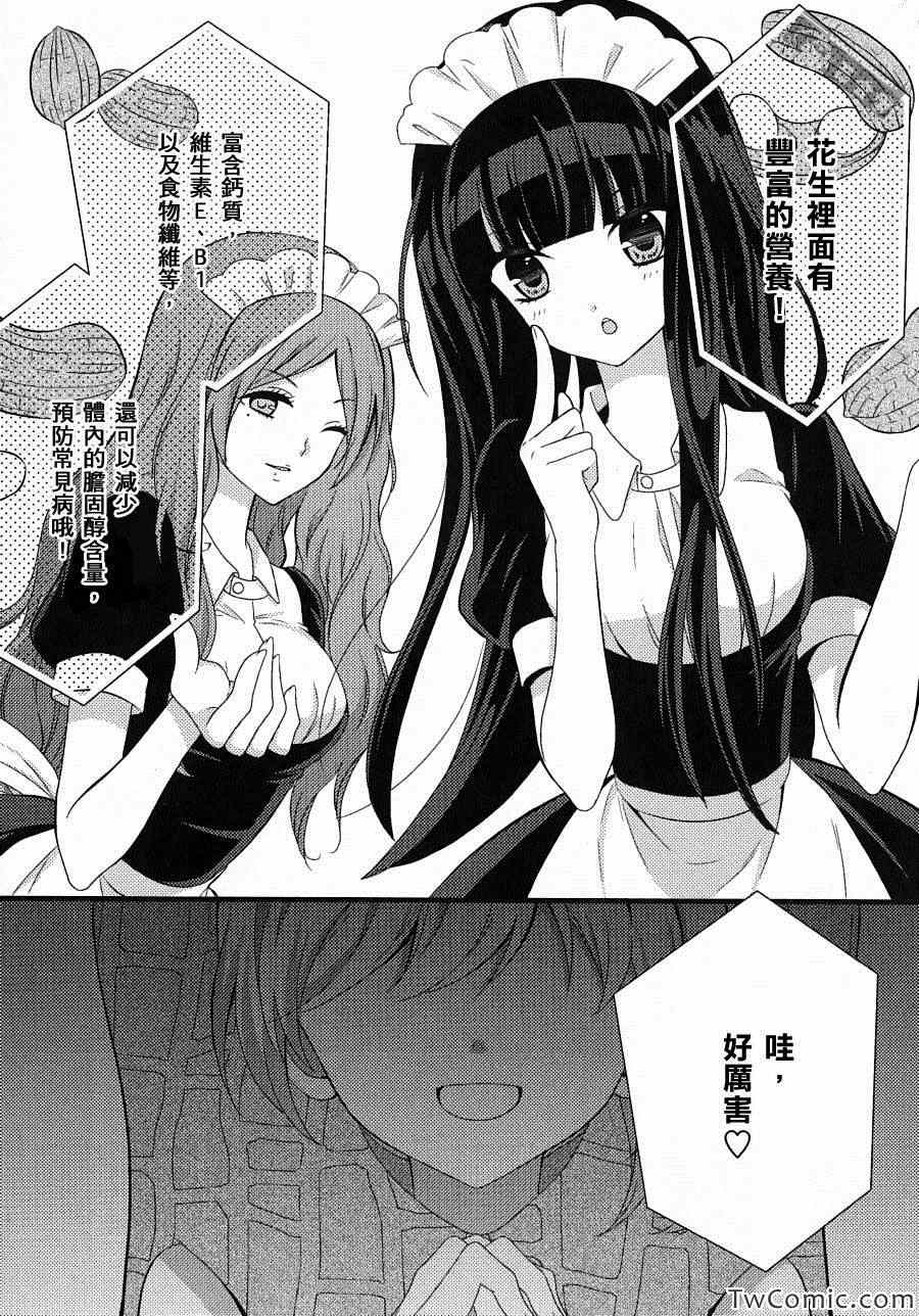 《禁止恋爱的工作》漫画 001集