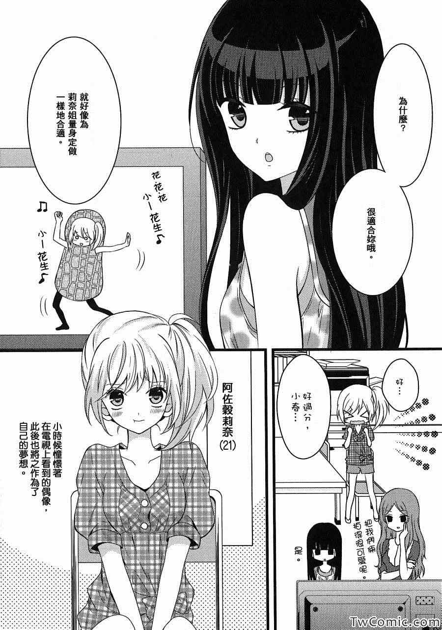 《禁止恋爱的工作》漫画 001集