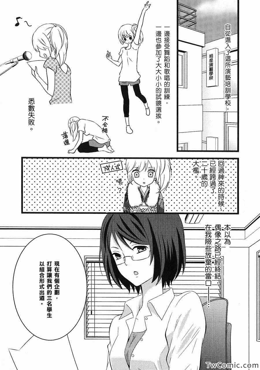 《禁止恋爱的工作》漫画 001集