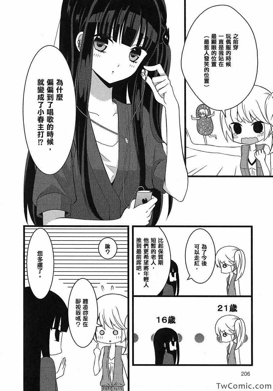 《禁止恋爱的工作》漫画 001集