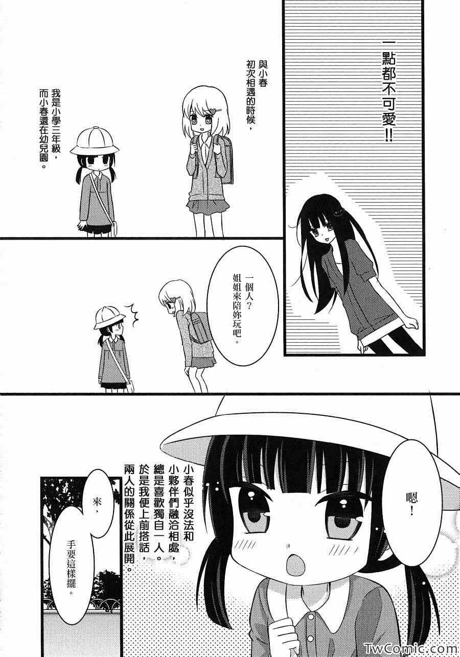 《禁止恋爱的工作》漫画 001集