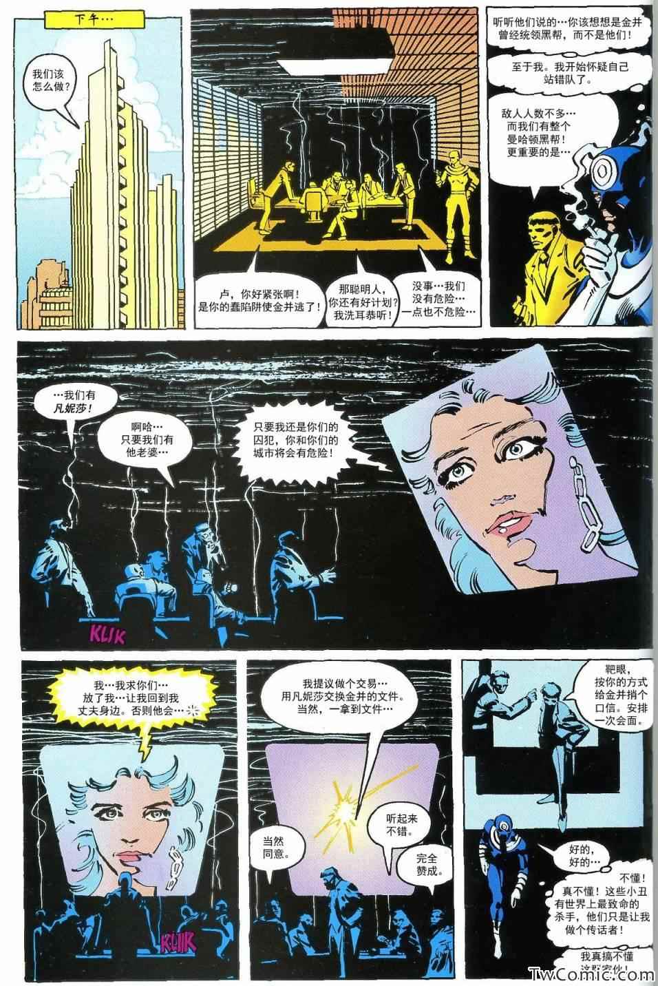 《夜魔侠-金并掌控中》漫画 金并掌控中 001卷