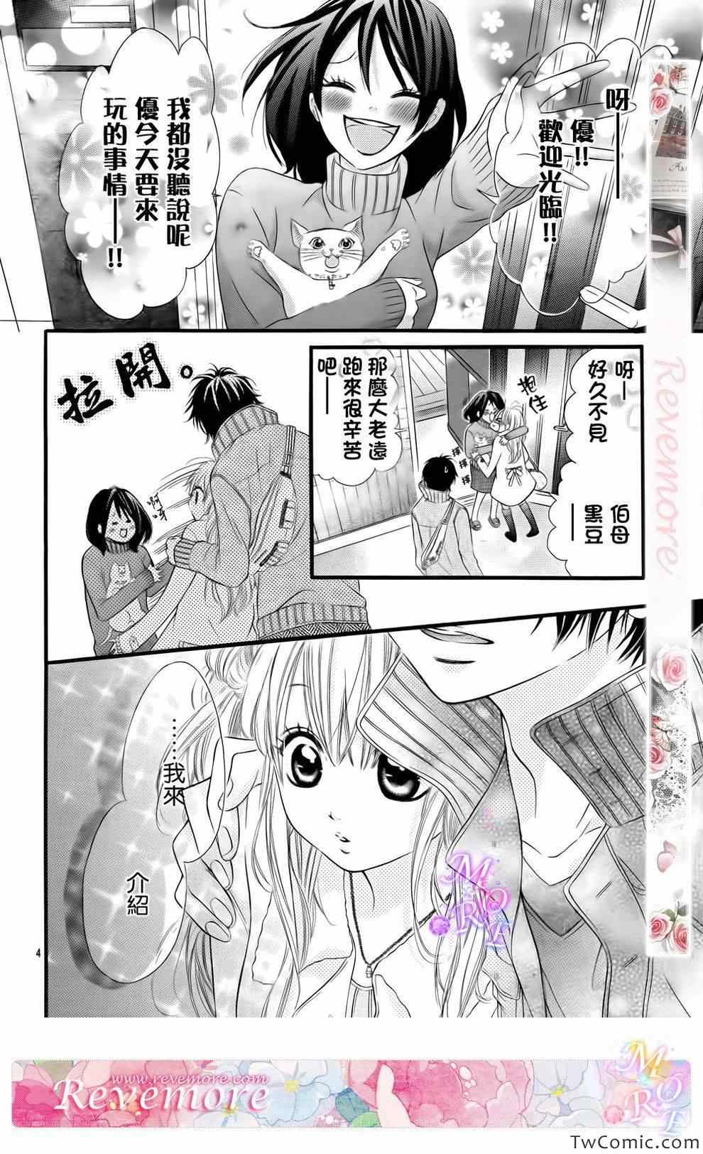 《与神秘的你的恋爱》漫画 010集