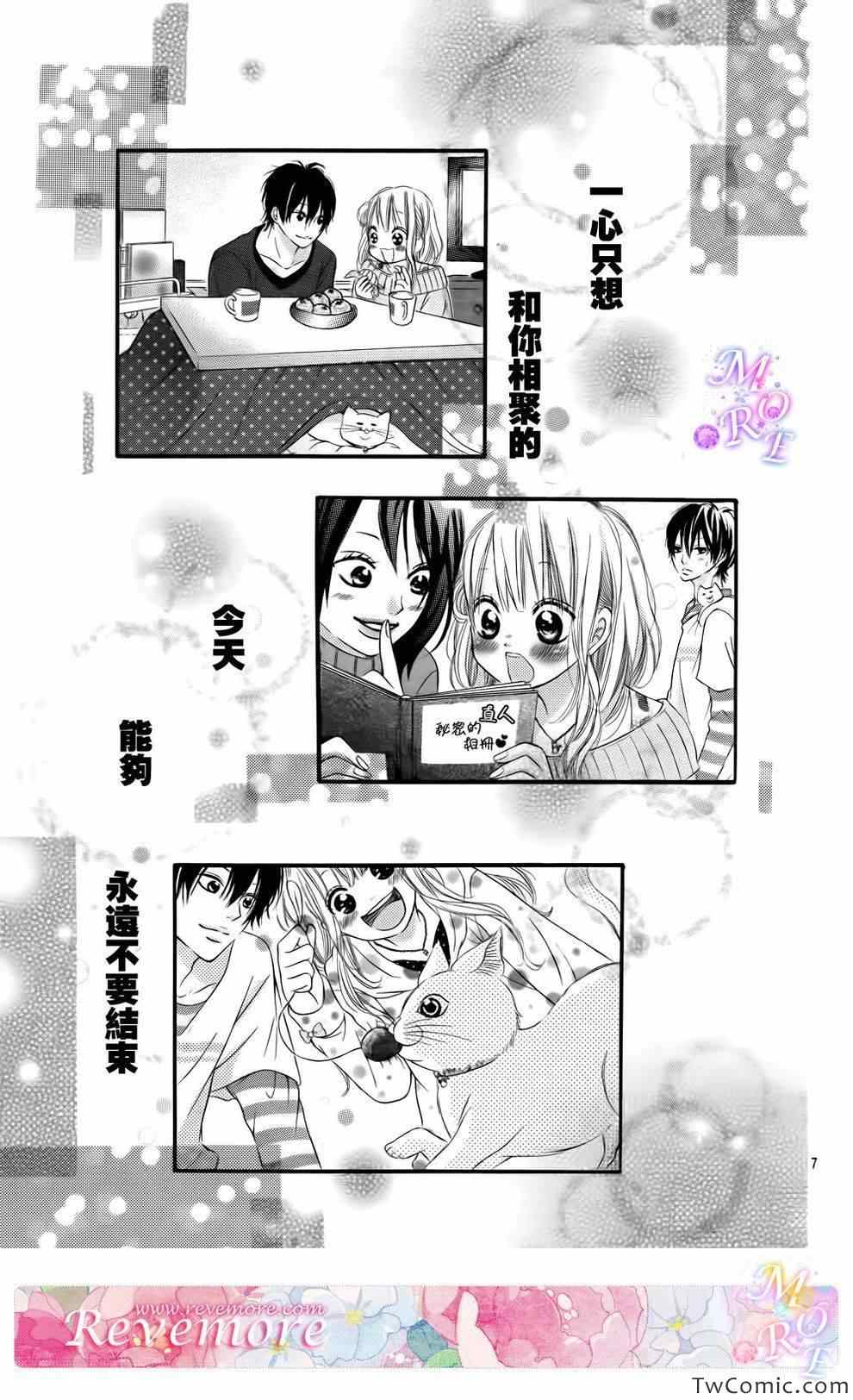 《与神秘的你的恋爱》漫画 010集