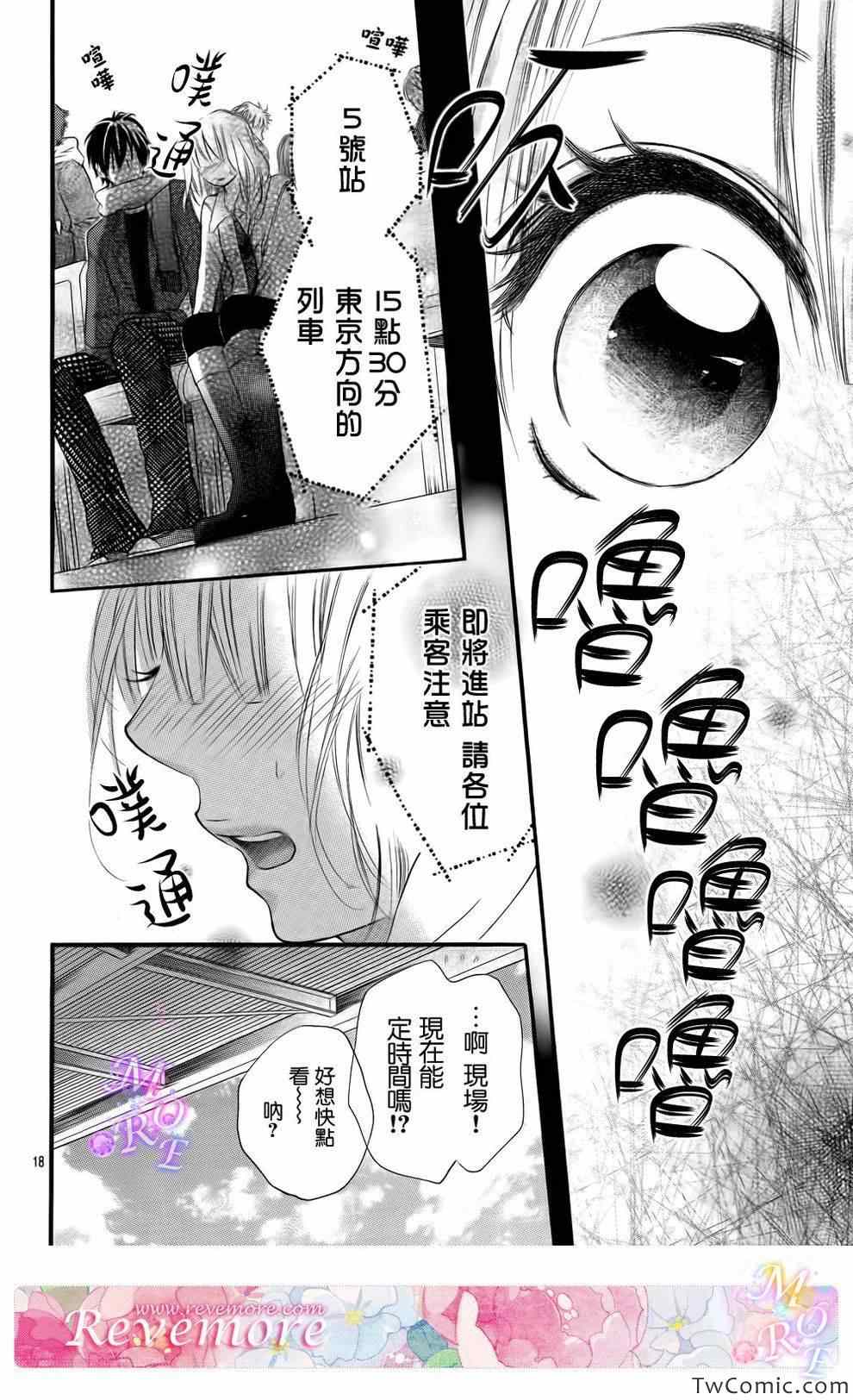 《与神秘的你的恋爱》漫画 010集