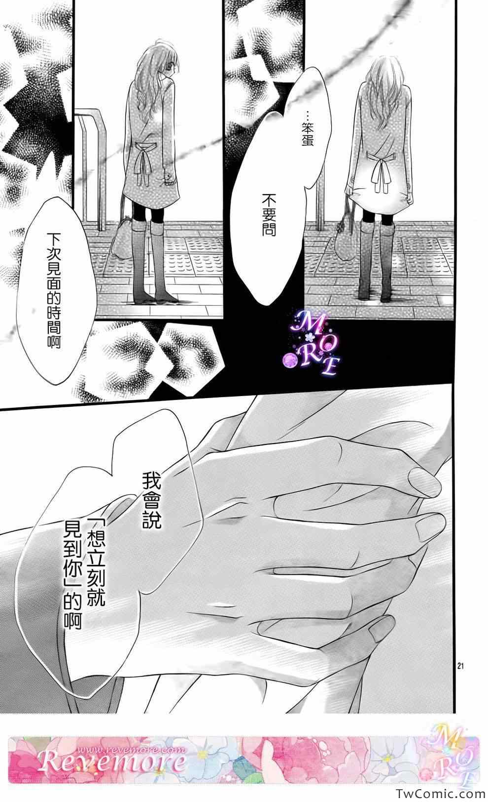 《与神秘的你的恋爱》漫画 010集