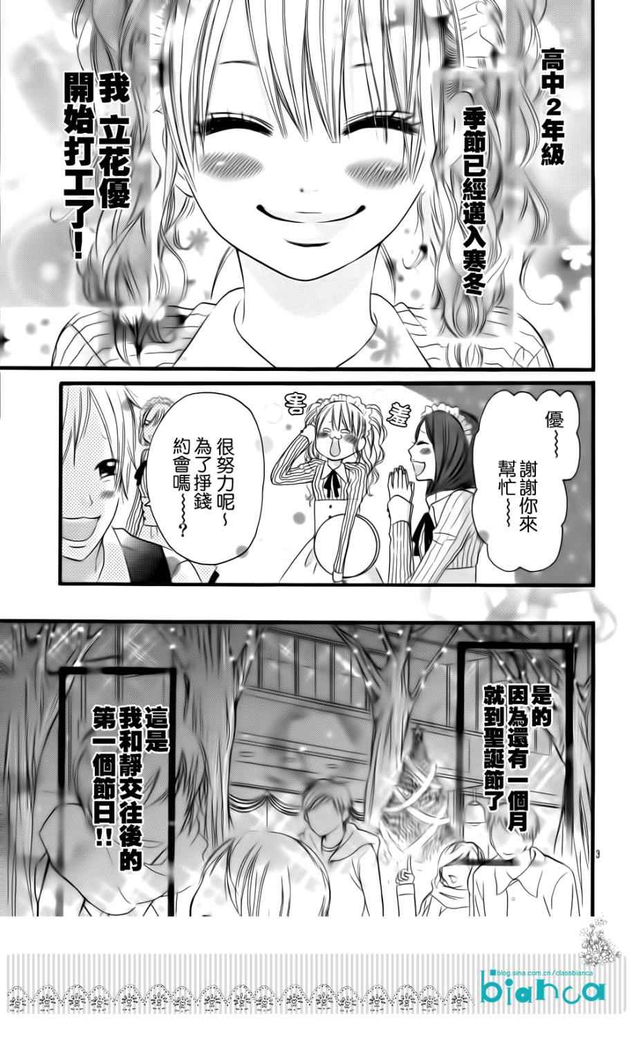 《与神秘的你的恋爱》漫画 007集