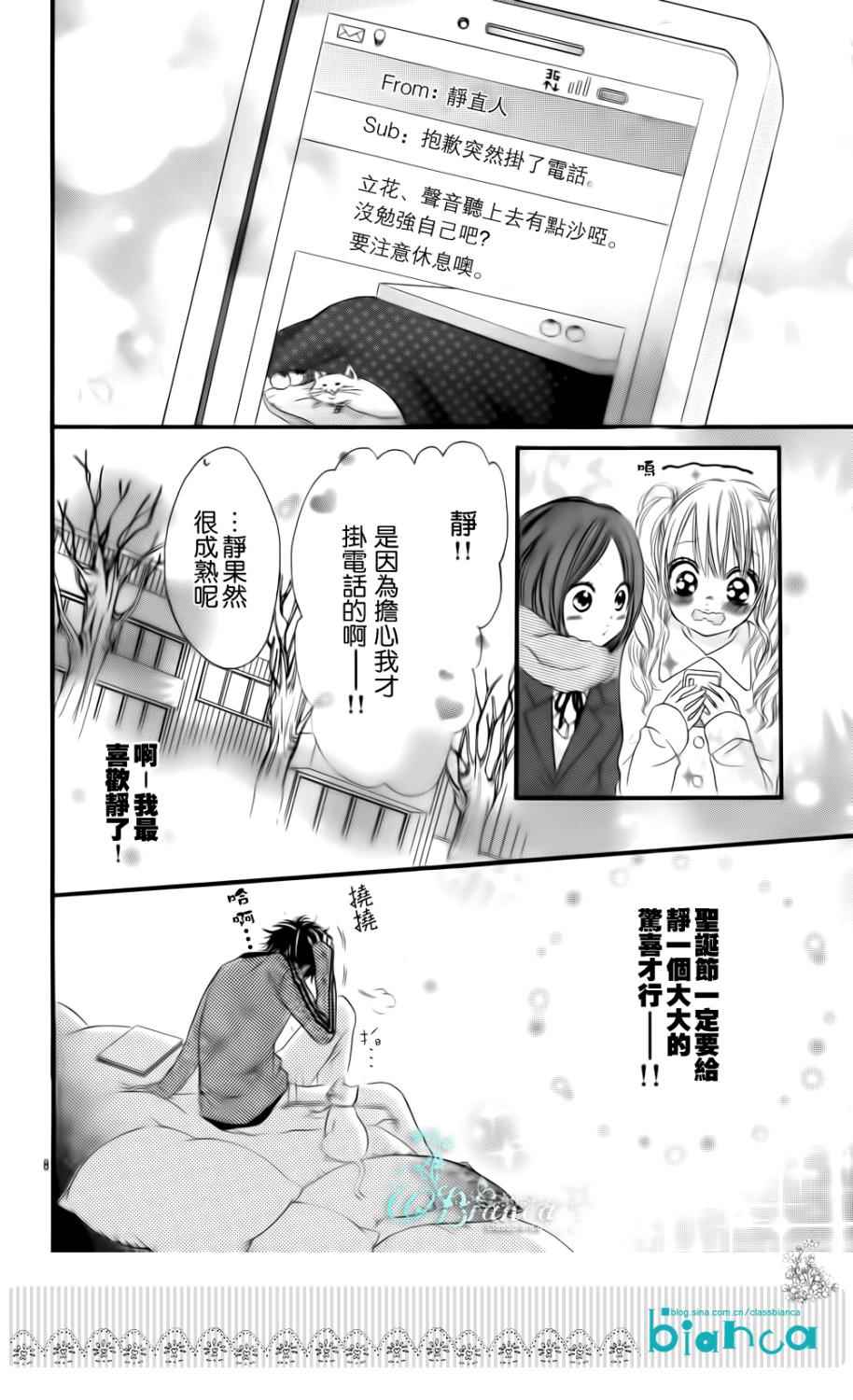 《与神秘的你的恋爱》漫画 007集