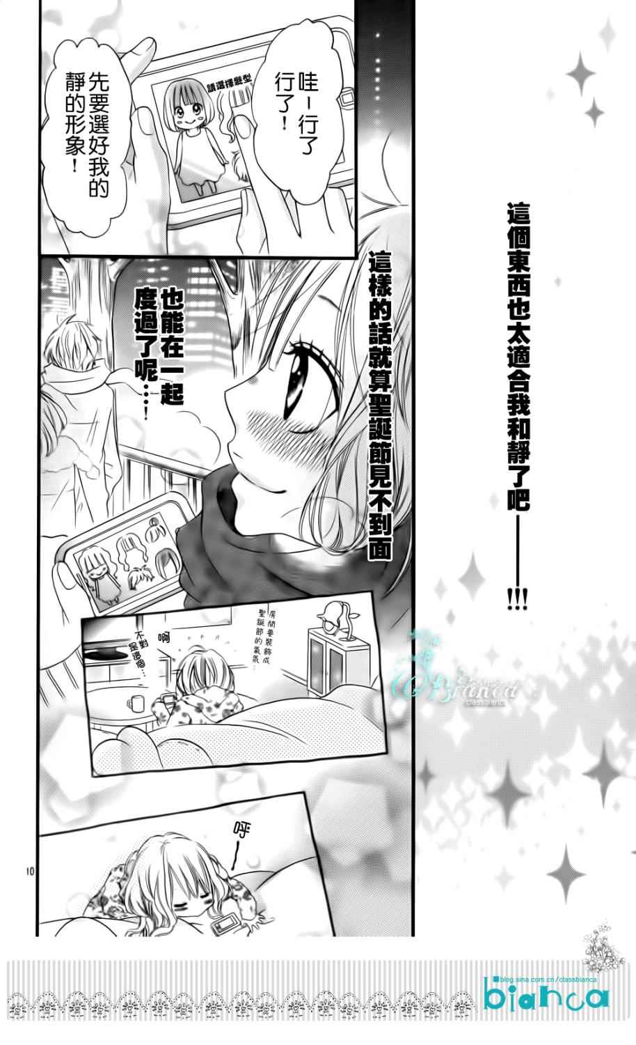 《与神秘的你的恋爱》漫画 007集