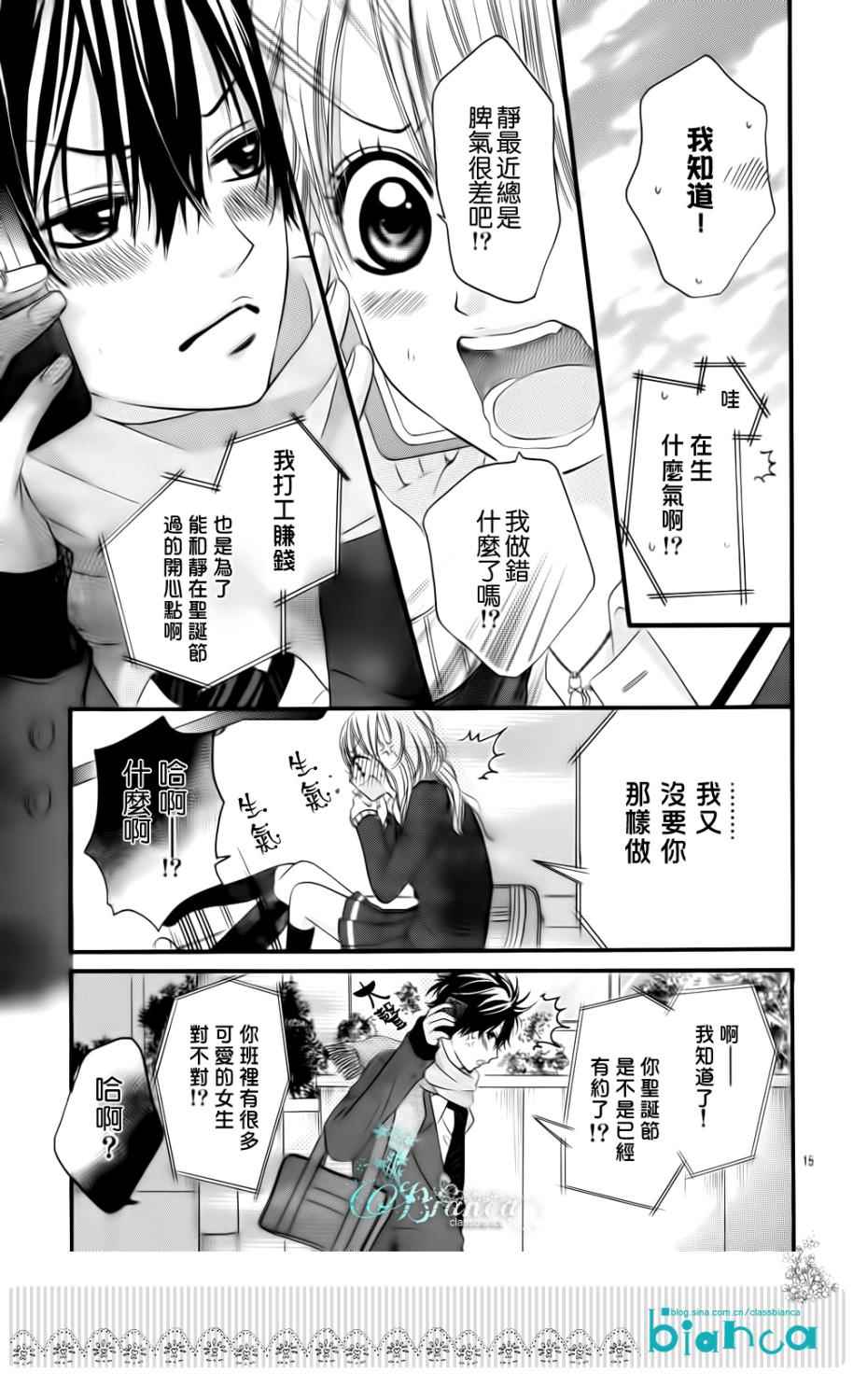 《与神秘的你的恋爱》漫画 007集