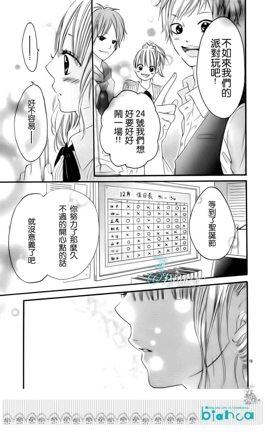 《与神秘的你的恋爱》漫画 007集