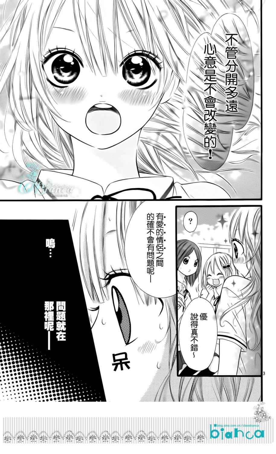 《与神秘的你的恋爱》漫画 005集