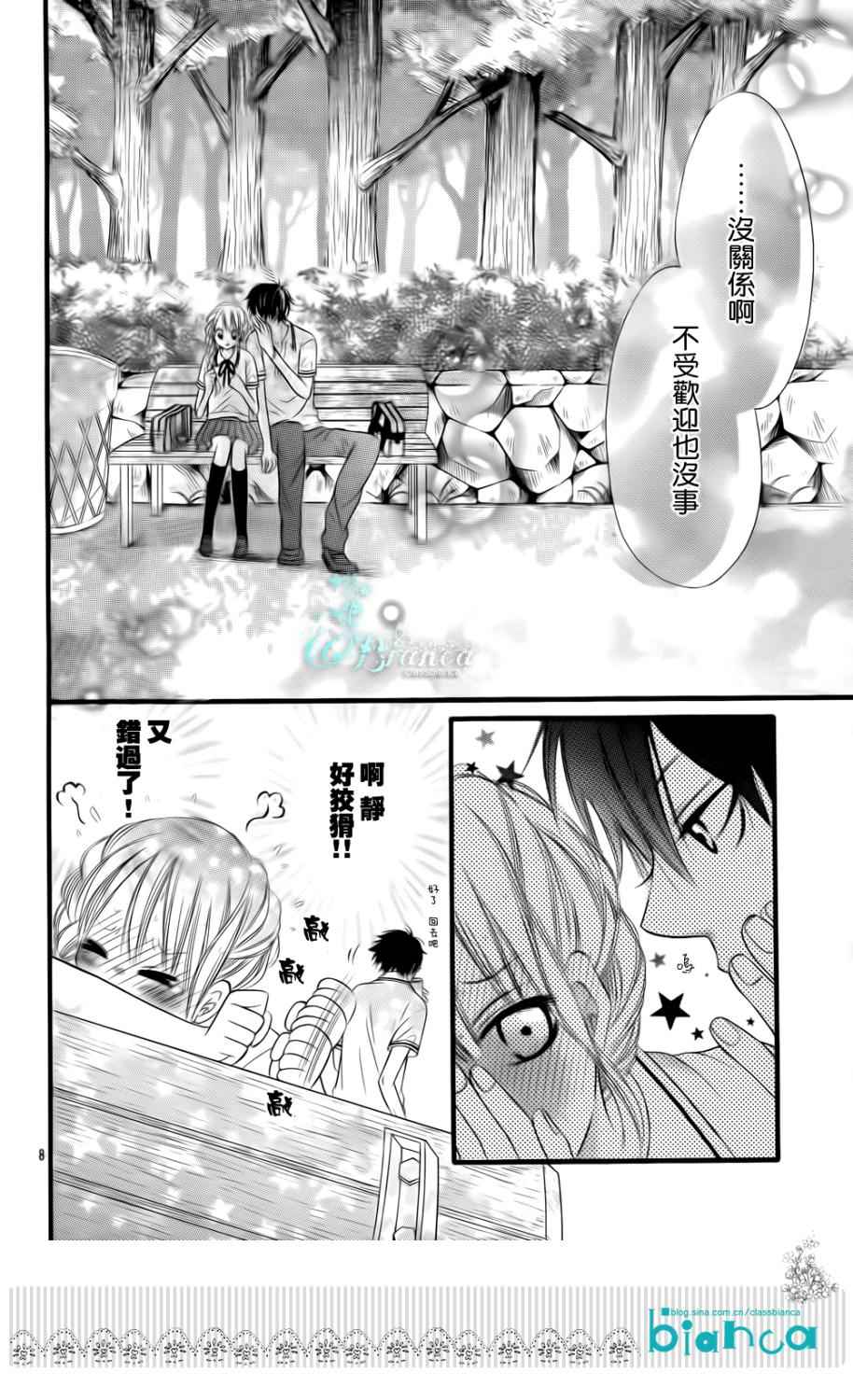 《与神秘的你的恋爱》漫画 005集