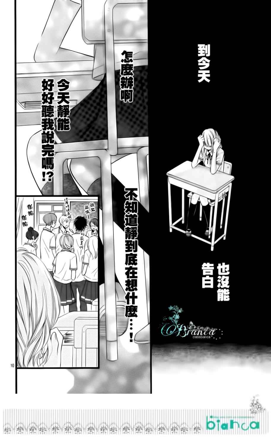 《与神秘的你的恋爱》漫画 005集