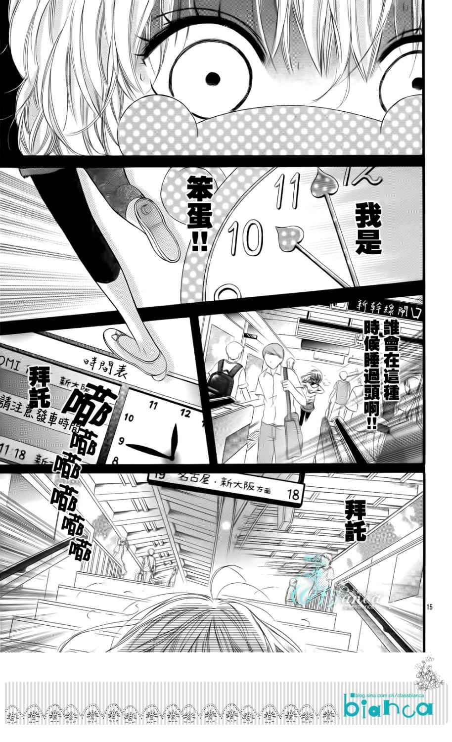 《与神秘的你的恋爱》漫画 005集