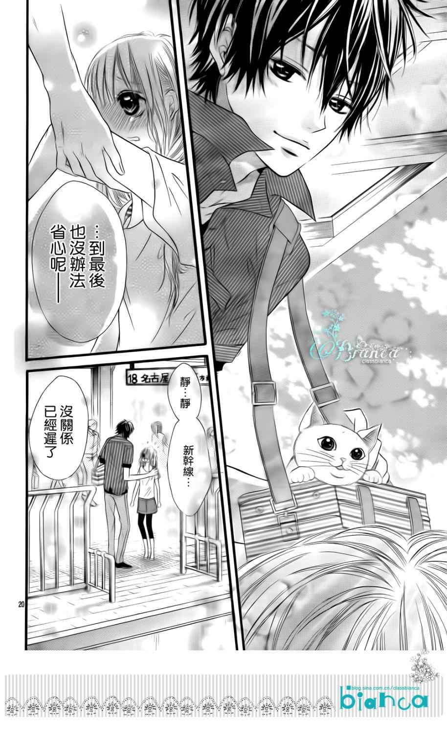 《与神秘的你的恋爱》漫画 005集