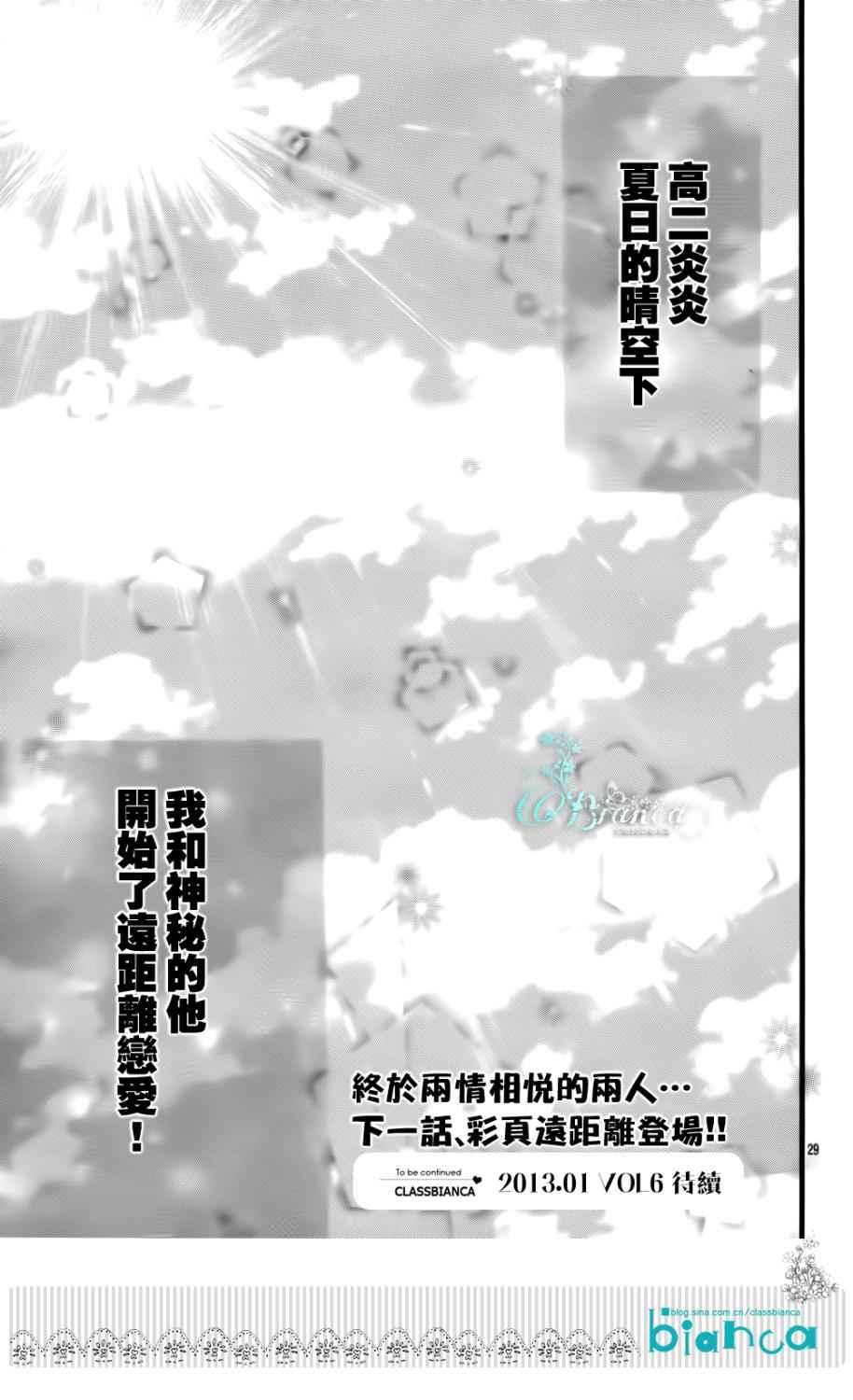 《与神秘的你的恋爱》漫画 005集