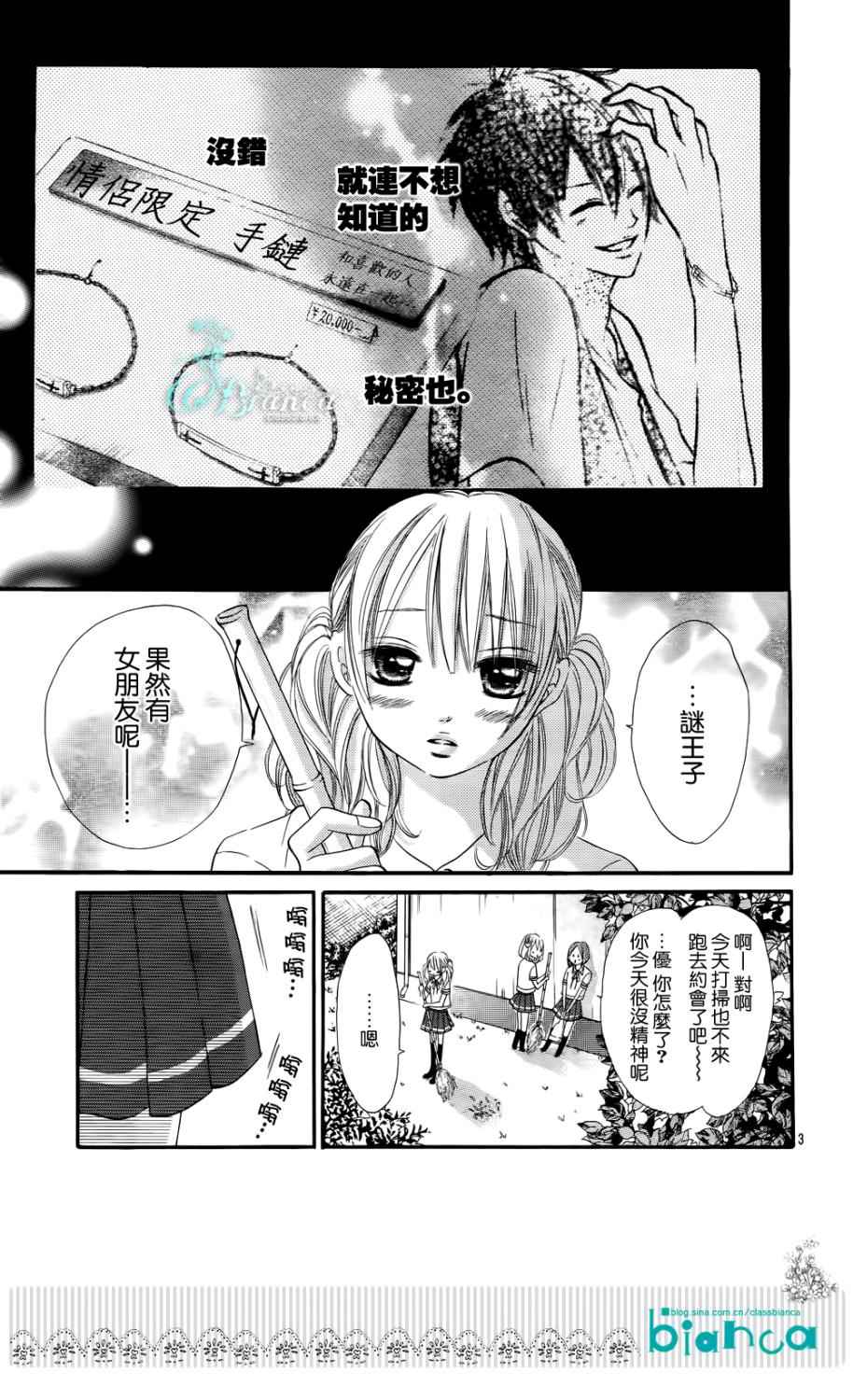 《与神秘的你的恋爱》漫画 003集