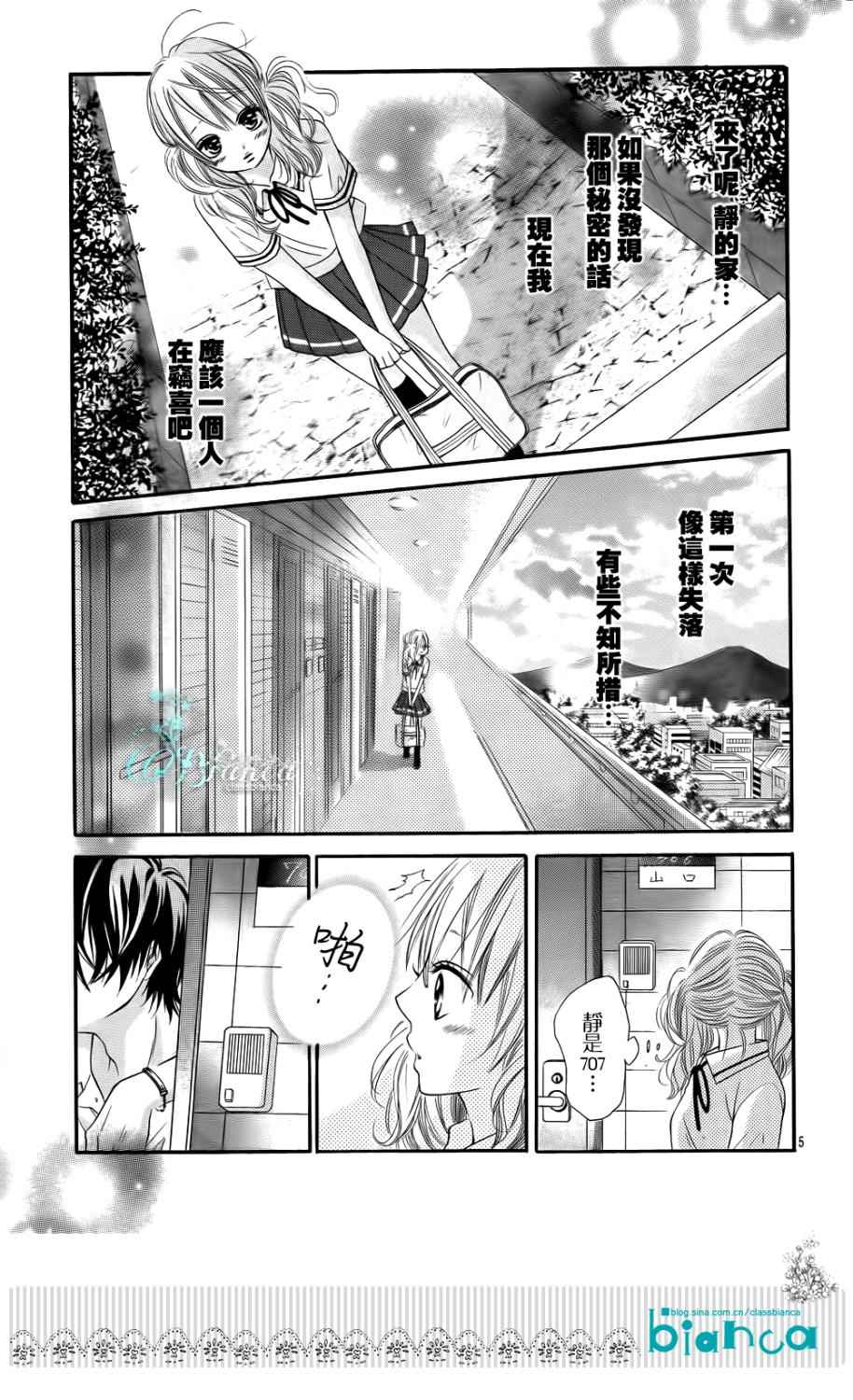 《与神秘的你的恋爱》漫画 003集