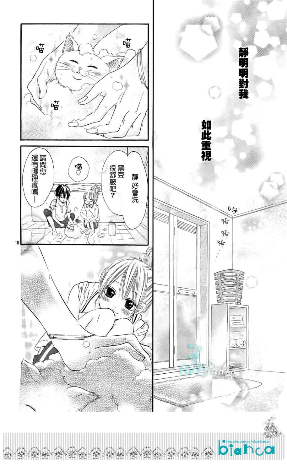 《与神秘的你的恋爱》漫画 003集