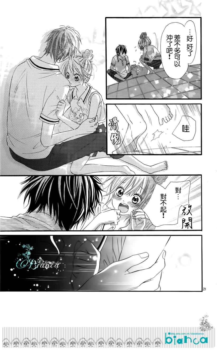 《与神秘的你的恋爱》漫画 003集