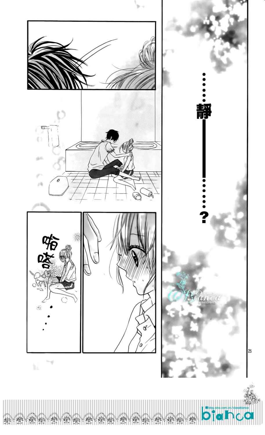 《与神秘的你的恋爱》漫画 003集