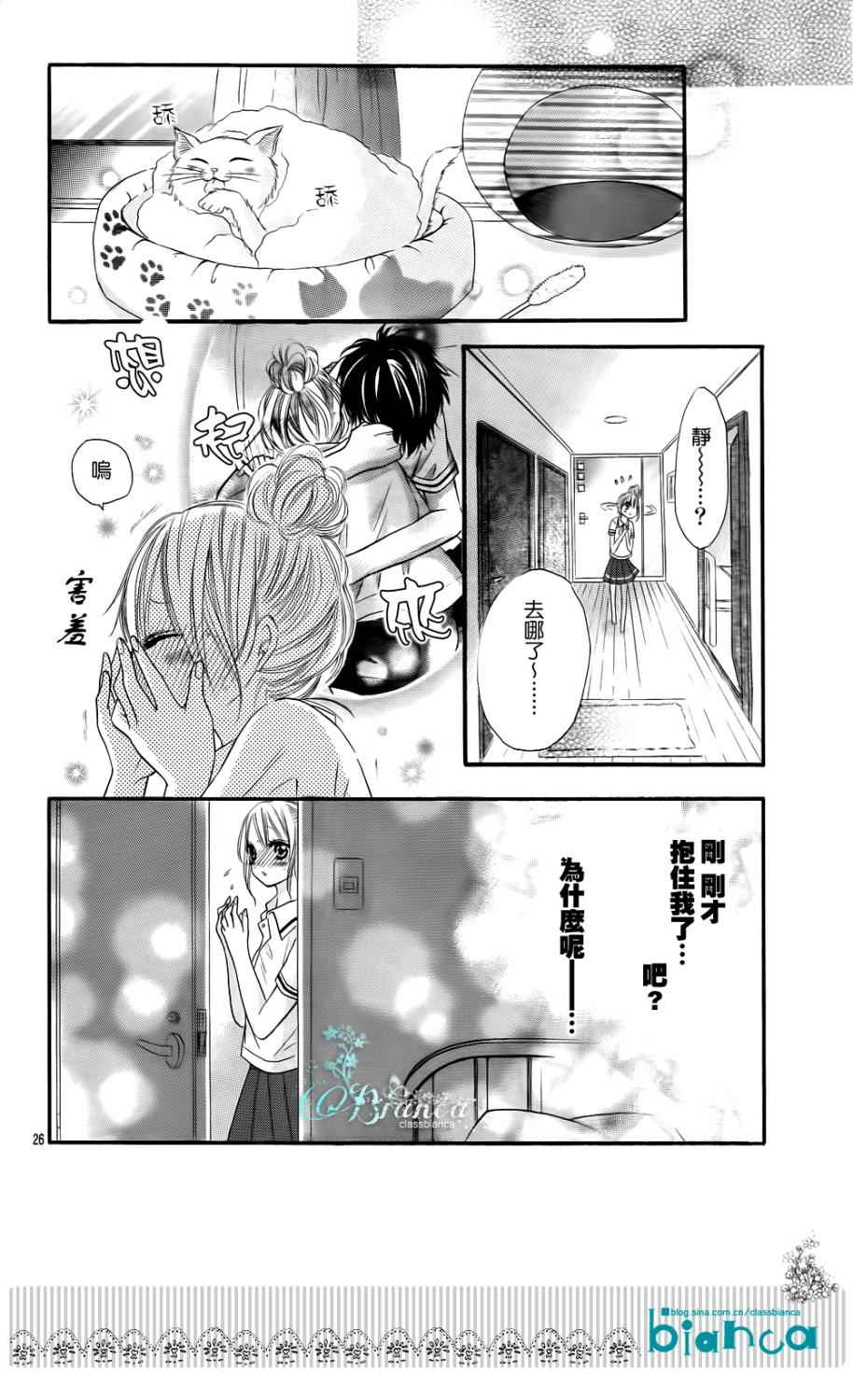 《与神秘的你的恋爱》漫画 003集