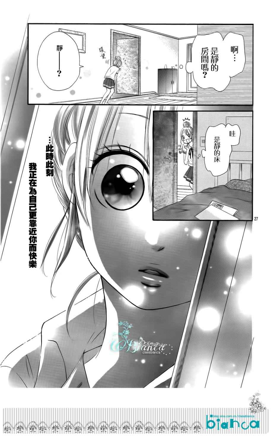 《与神秘的你的恋爱》漫画 003集