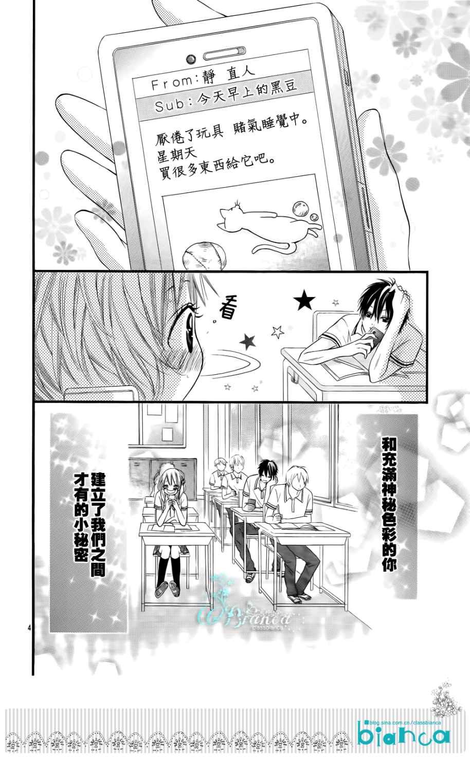 《与神秘的你的恋爱》漫画 002集