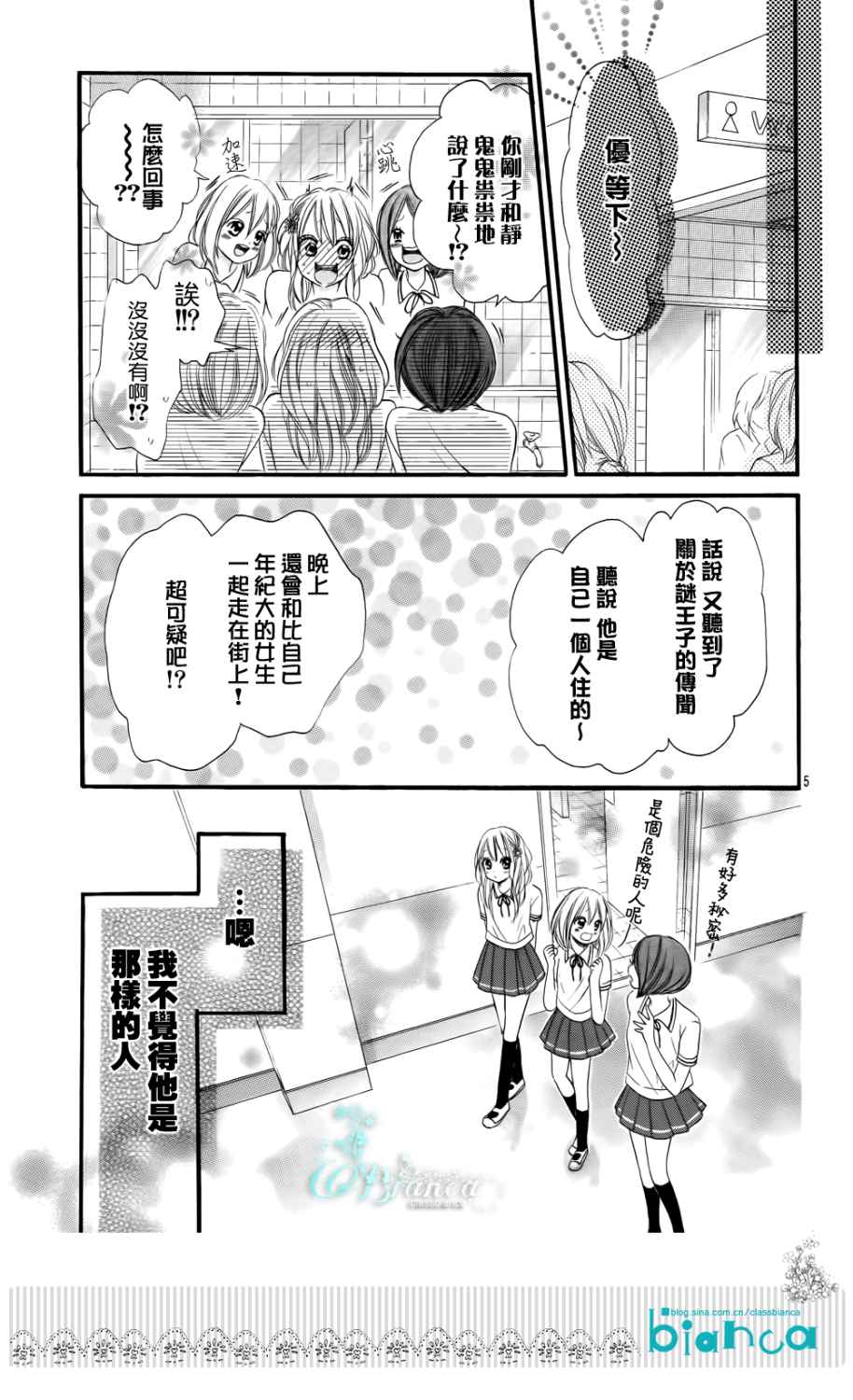 《与神秘的你的恋爱》漫画 002集