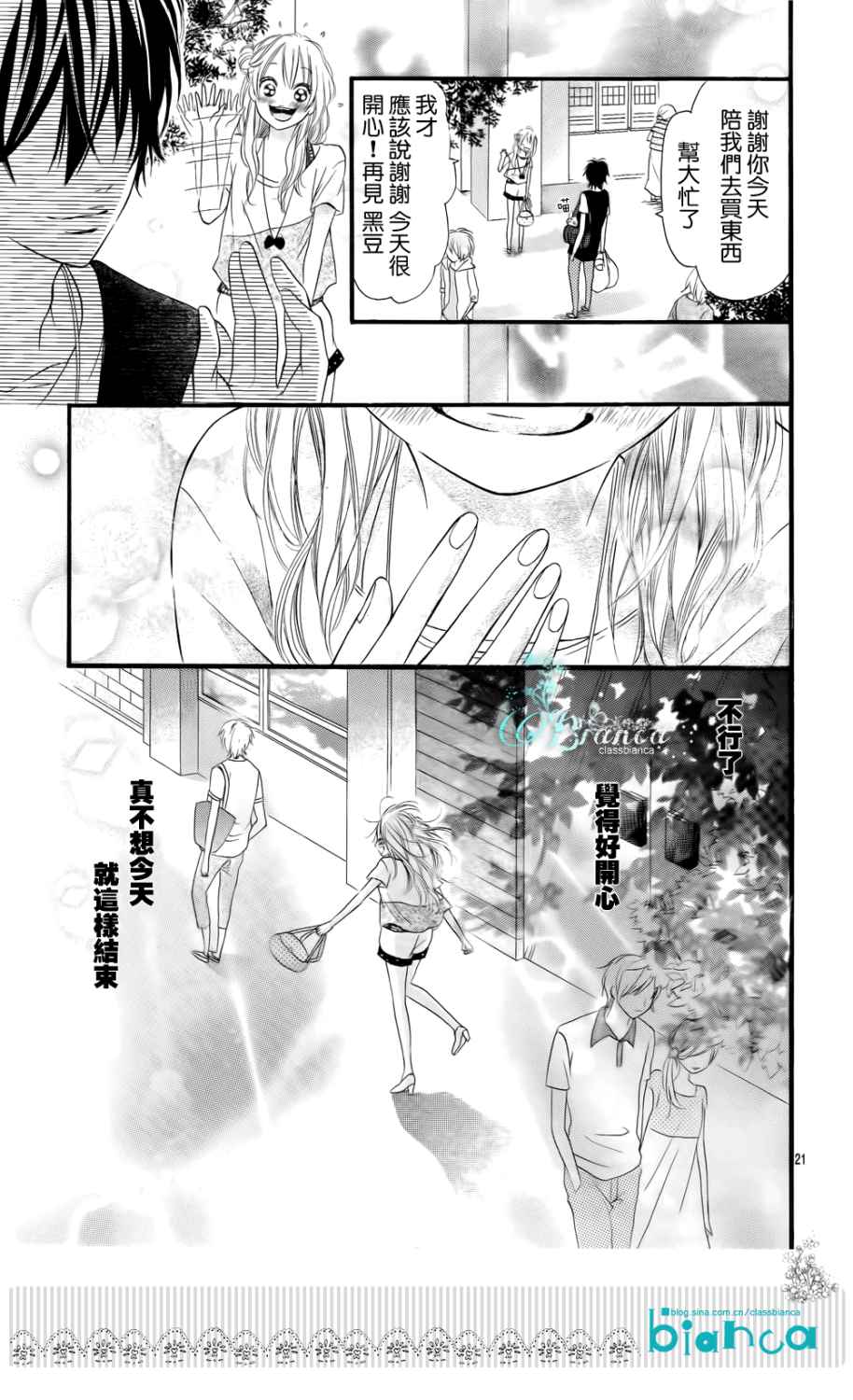 《与神秘的你的恋爱》漫画 002集