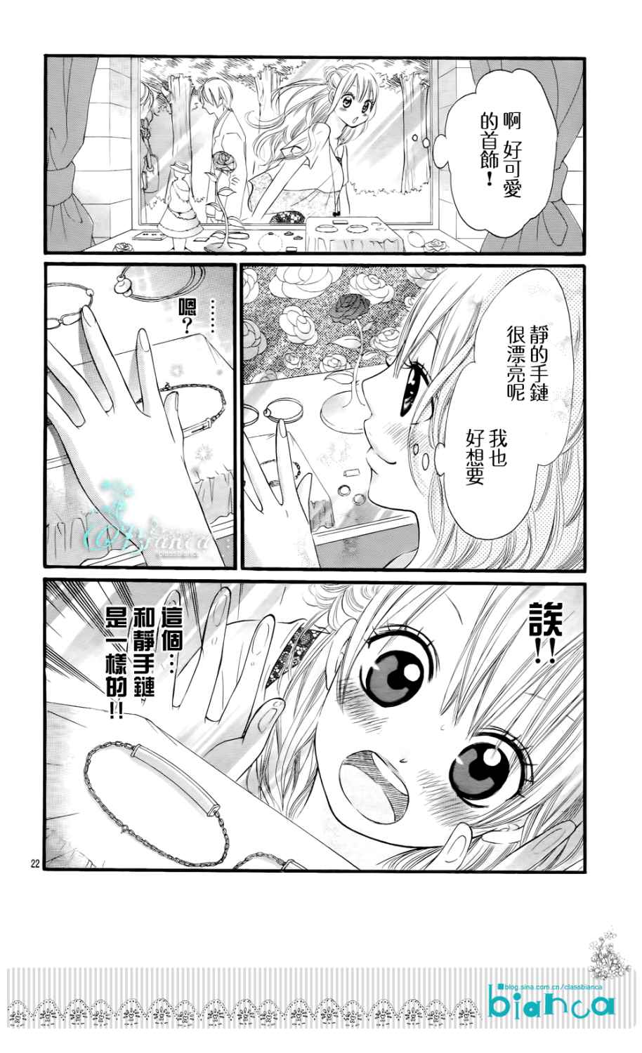 《与神秘的你的恋爱》漫画 002集