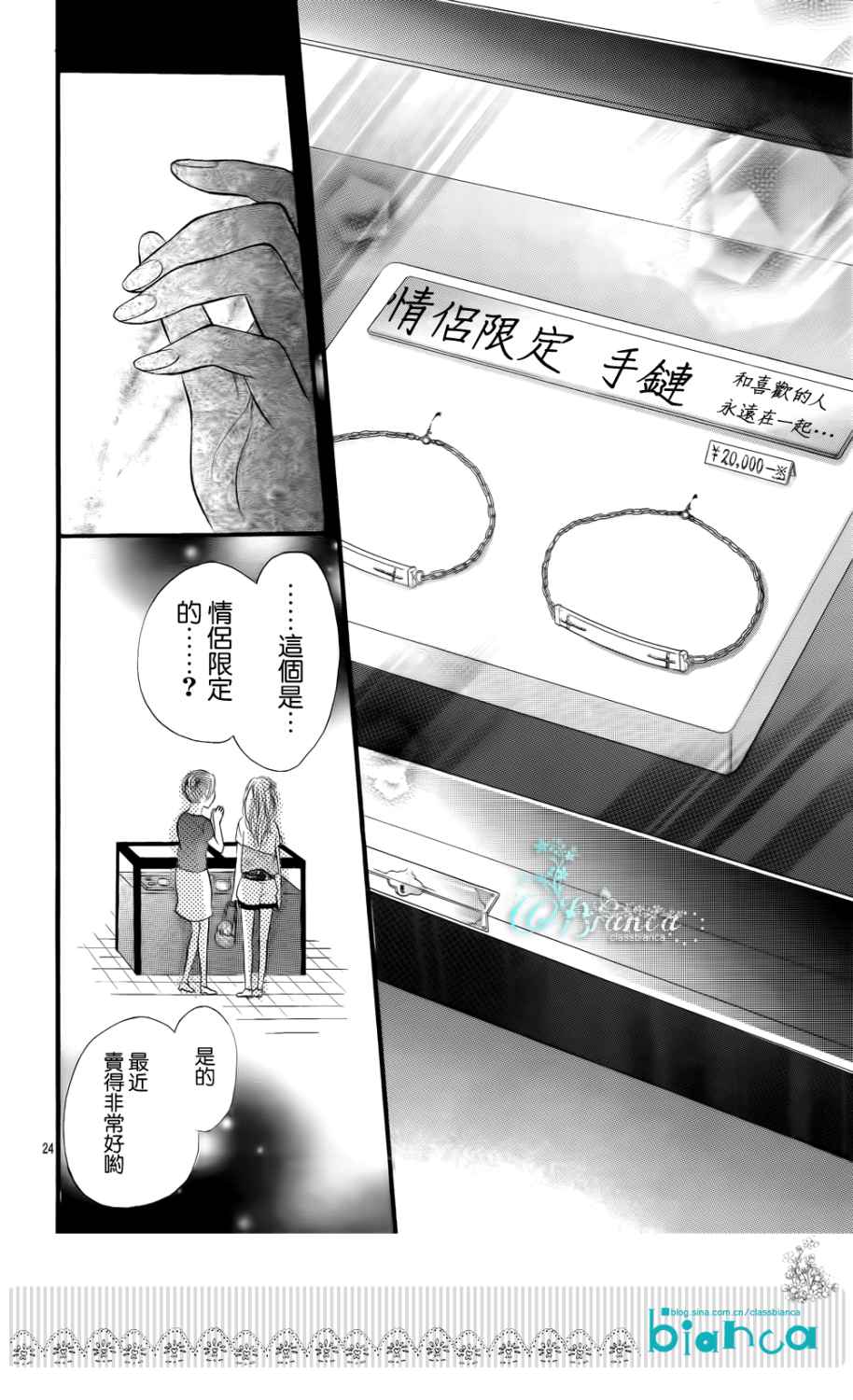 《与神秘的你的恋爱》漫画 002集