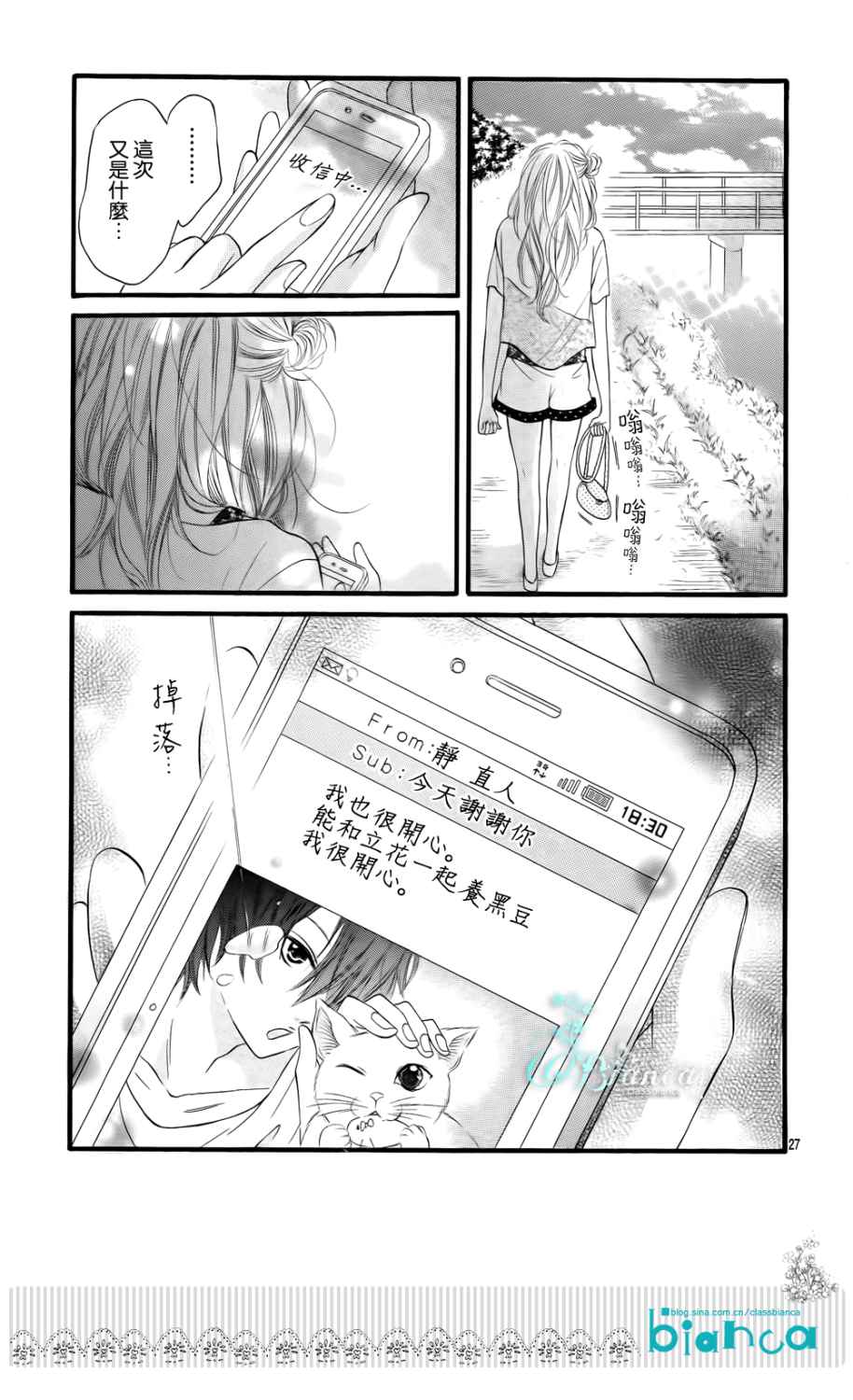 《与神秘的你的恋爱》漫画 002集