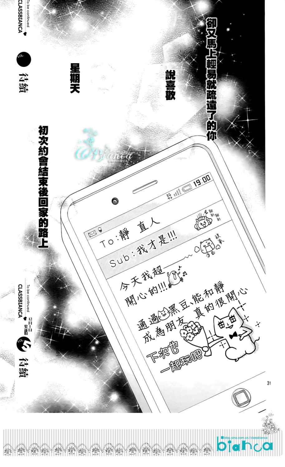 《与神秘的你的恋爱》漫画 002集