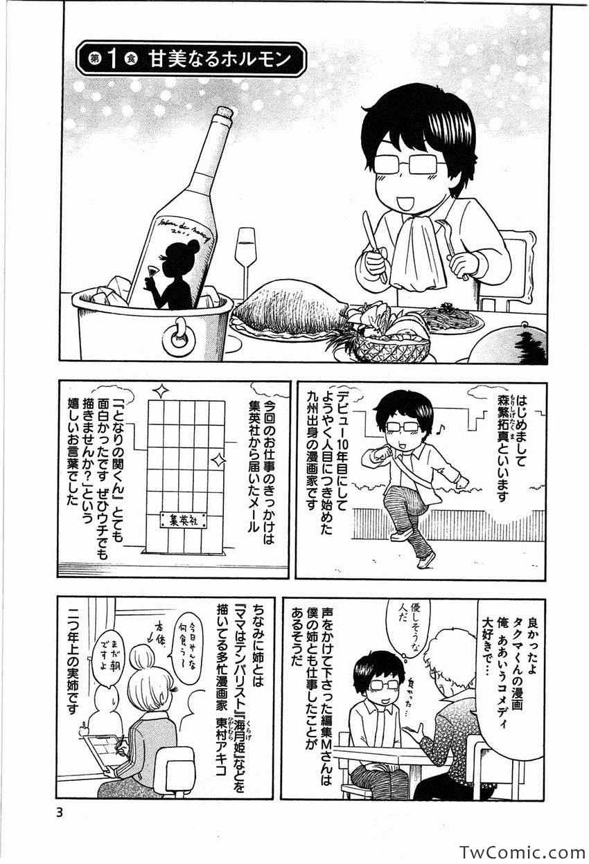 《いいなりゴハン(日文)》漫画 いいなりゴハン 001卷