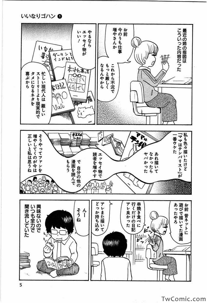 《いいなりゴハン(日文)》漫画 いいなりゴハン 001卷